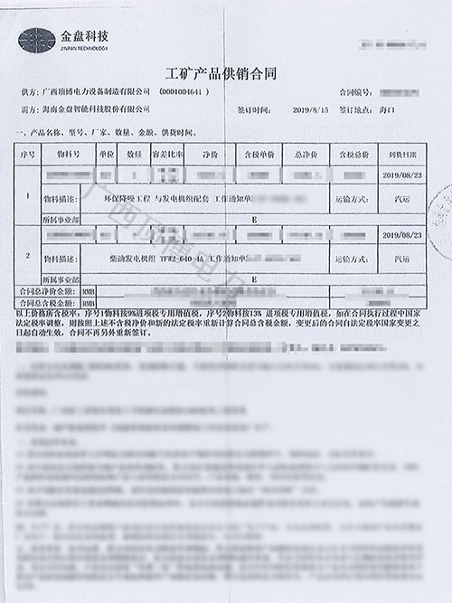 640KW柴油尊龙凯时组合同尊龙凯时