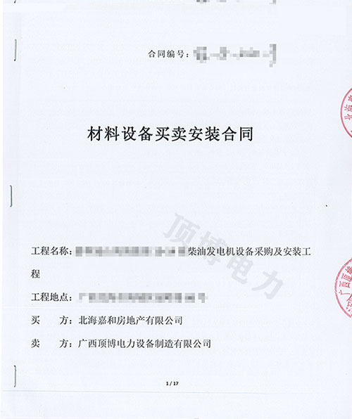 北海嘉和房地产有限公司购买200KW /400KW上柴尊龙凯时组