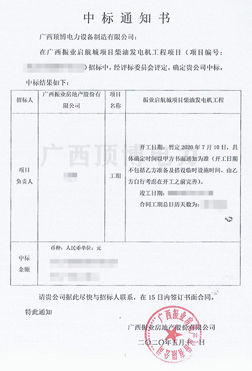 【中标喜讯】尊龙凯时成功中标广西振业启航城项目柴油尊龙凯时工程