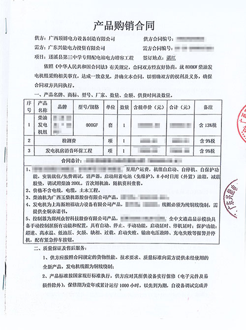 我公司供应广东兴能尊龙凯时投资有限公司800kw玉柴尊龙凯时组1台