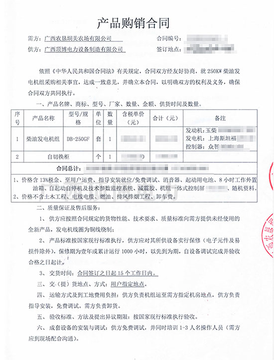 祝贺尊龙凯时与广西农垦垌美农场签订250KW玉柴尊龙凯时组