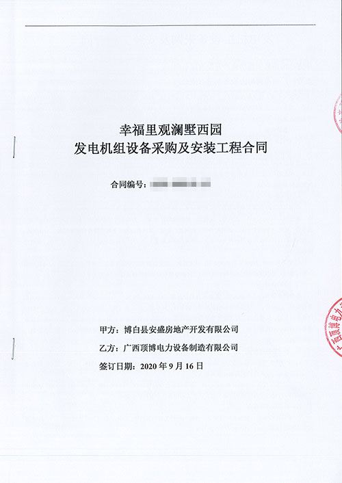 尊龙凯时承接幸福里观澜墅西园520KW尊龙凯时组设备采购及安装工程