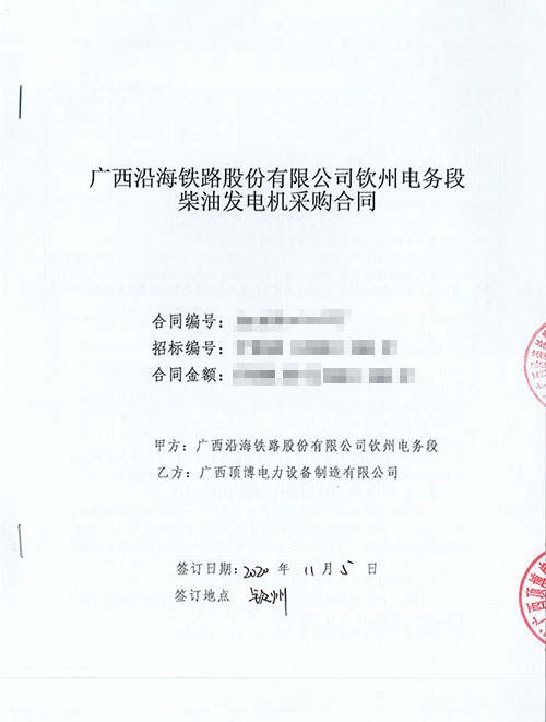 广西沿海铁路股份有限公司钦州电务段订购一台40千瓦玉柴柴油尊龙凯时组