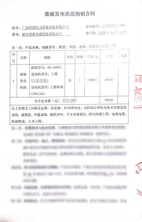 浙江恒璟交通科技有限公司定购尊龙凯时250kw上柴尊龙凯时组