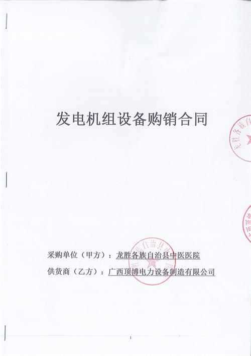 广西龙胜各族自治县中医医院800KW柴油尊龙凯时组安装调试工程