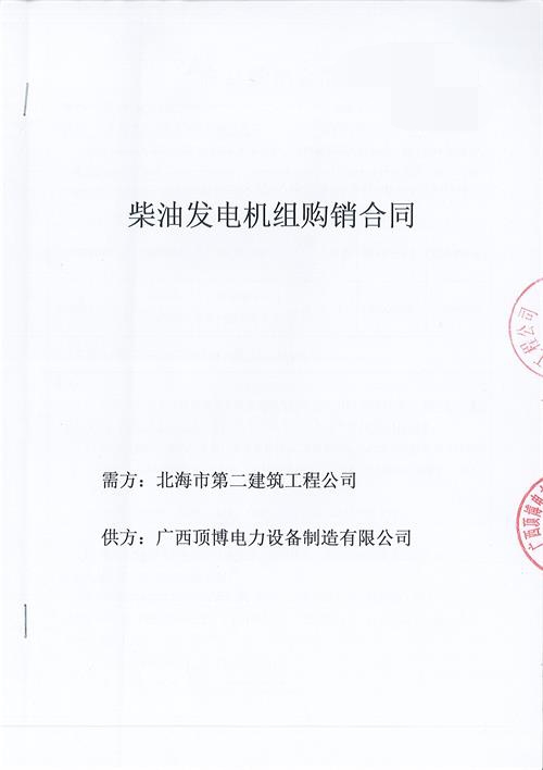 祝贺尊龙凯时生产150KW玉柴尊龙凯时组被北海市第二建筑工程公司订购