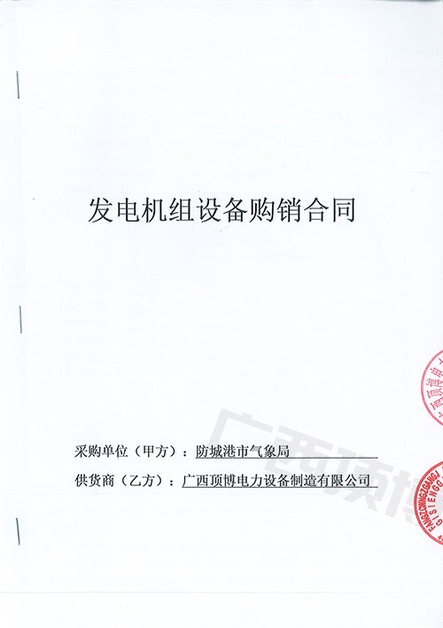 广西防城港市气象局购买国三50KW可远程控制玉柴尊龙凯时组1台