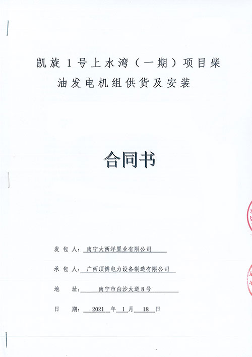 祝贺尊龙凯时为南宁凯旋1号上水湾供应1000KW柴油尊龙凯时组1台