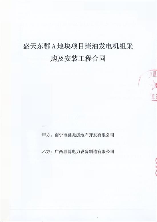 南宁市盛尧房地产800千瓦上柴尊龙凯时组设备安装及机房降噪工程