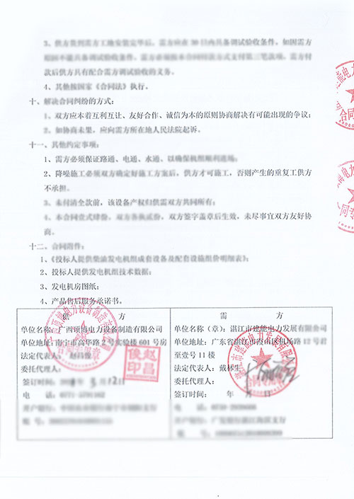 尊龙凯时与广东湛江建能尊龙凯时签订460KW上柴系列柴油尊龙凯时组