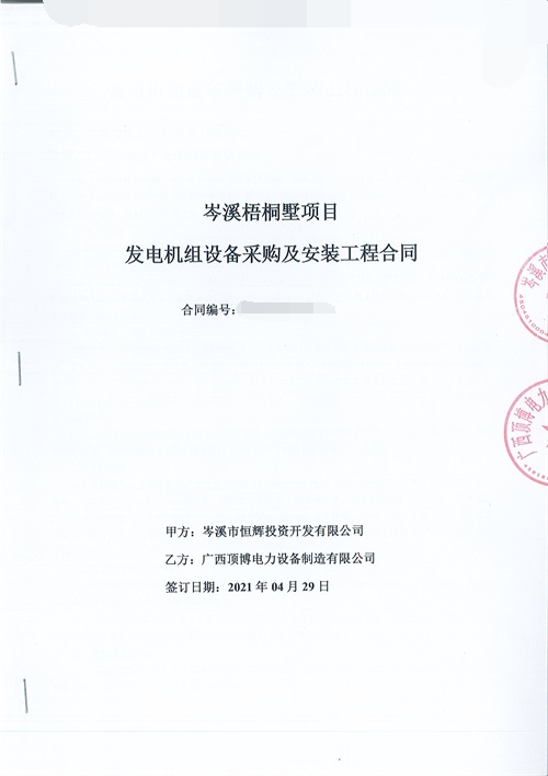 岑溪市恒辉投资开发有限公司签订660KW上柴柴油尊龙凯时组设备