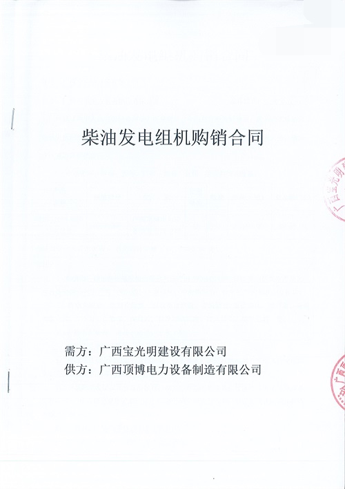 1台250KW柴油尊龙凯时组已发往广西宝光明建设有限公司