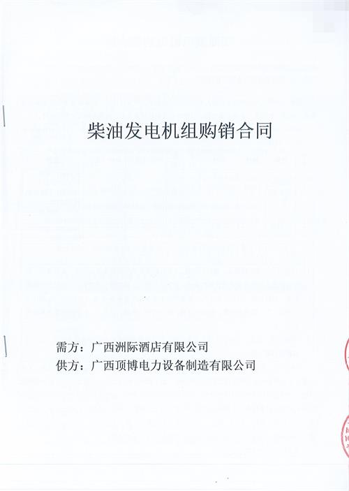 祝贺尊龙凯时与广西洲际酒店有限公司签订800KW玉柴柴油尊龙凯时组