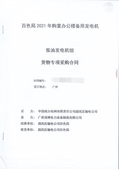 一台810KW玉柴柴油尊龙凯时组将送往中国南方电网有限责任公司超高压输电公司